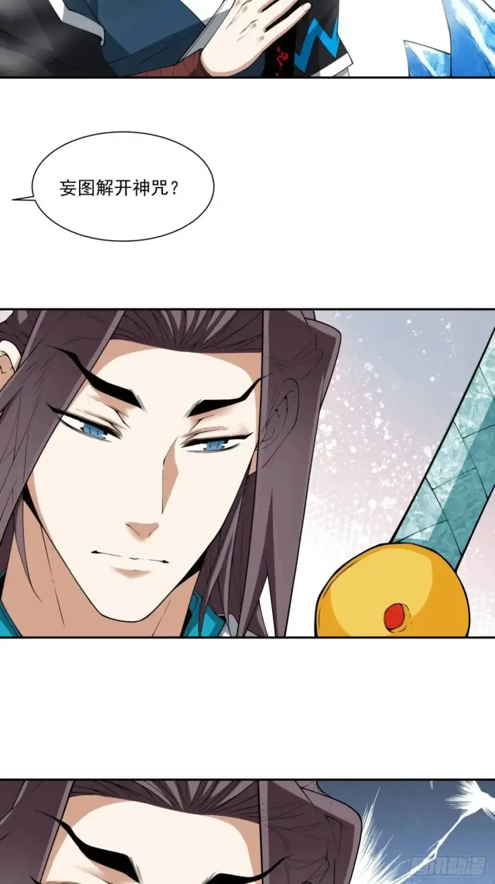 漫画《我的徒弟都是大反派》第三百三十八回第15张图