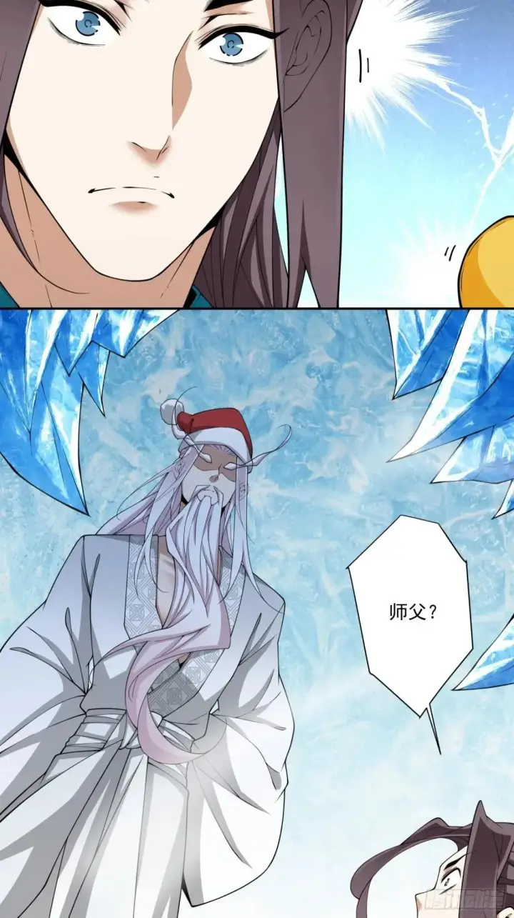 漫画《我的徒弟都是大反派》第三百三十八回第16张图