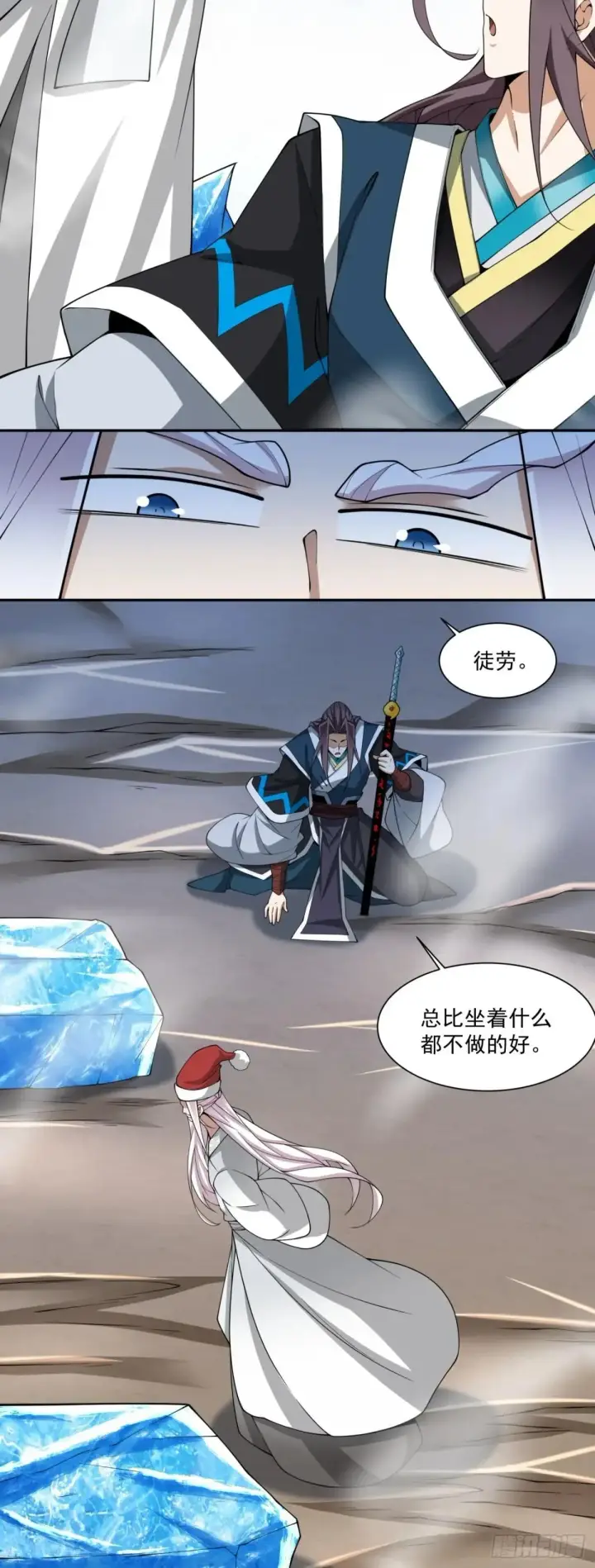 漫画《我的徒弟都是大反派》第三百三十八回第17张图