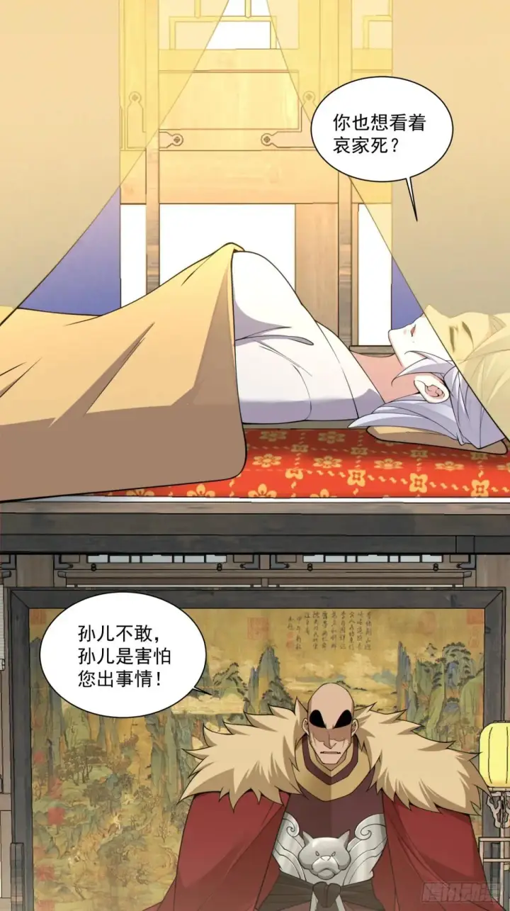 漫画《我的徒弟都是大反派》第三百三十八回第2张图