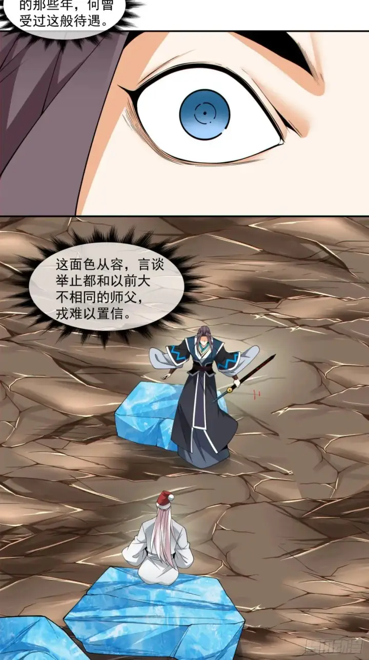 漫画《我的徒弟都是大反派》第三百三十八回第20张图