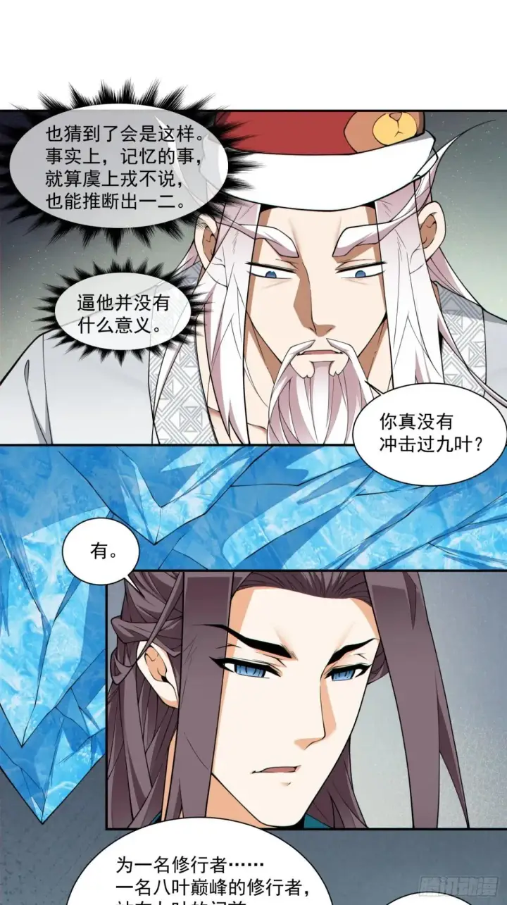 漫画《我的徒弟都是大反派》第三百三十八回第22张图