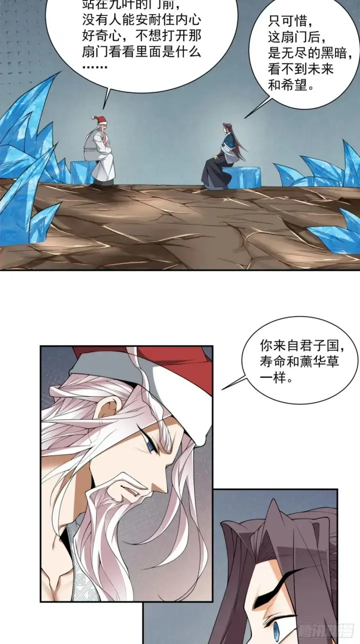 漫画《我的徒弟都是大反派》第三百三十八回第23张图