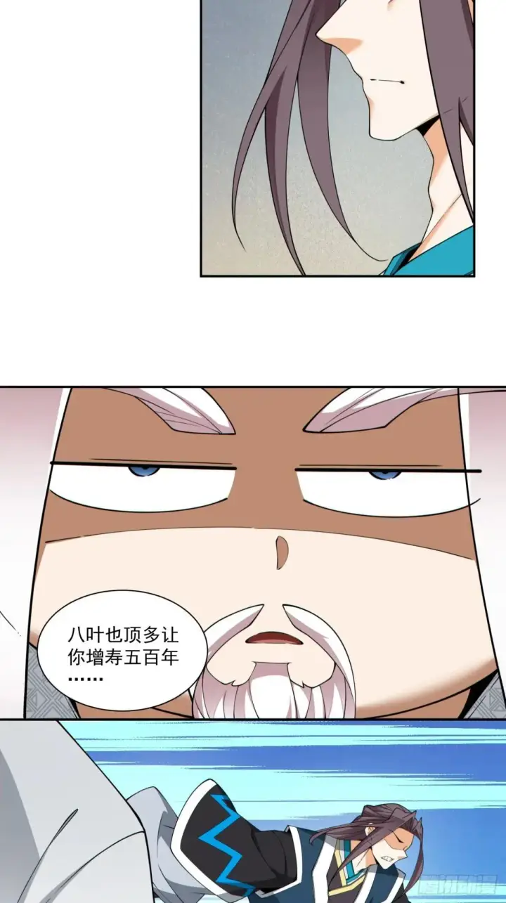 漫画《我的徒弟都是大反派》第三百三十八回第24张图