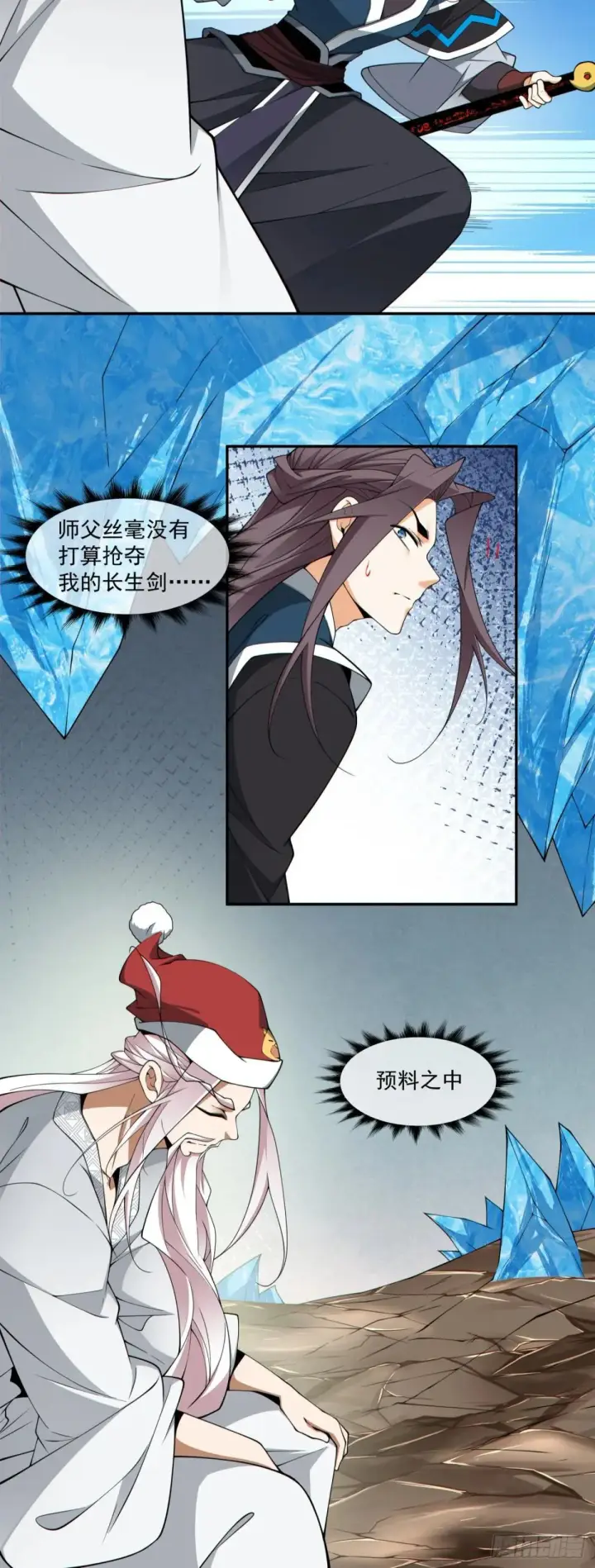 漫画《我的徒弟都是大反派》第三百三十八回第25张图