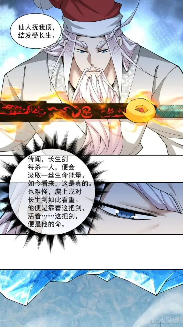 漫画《我的徒弟都是大反派》第三百三十八回第28张图