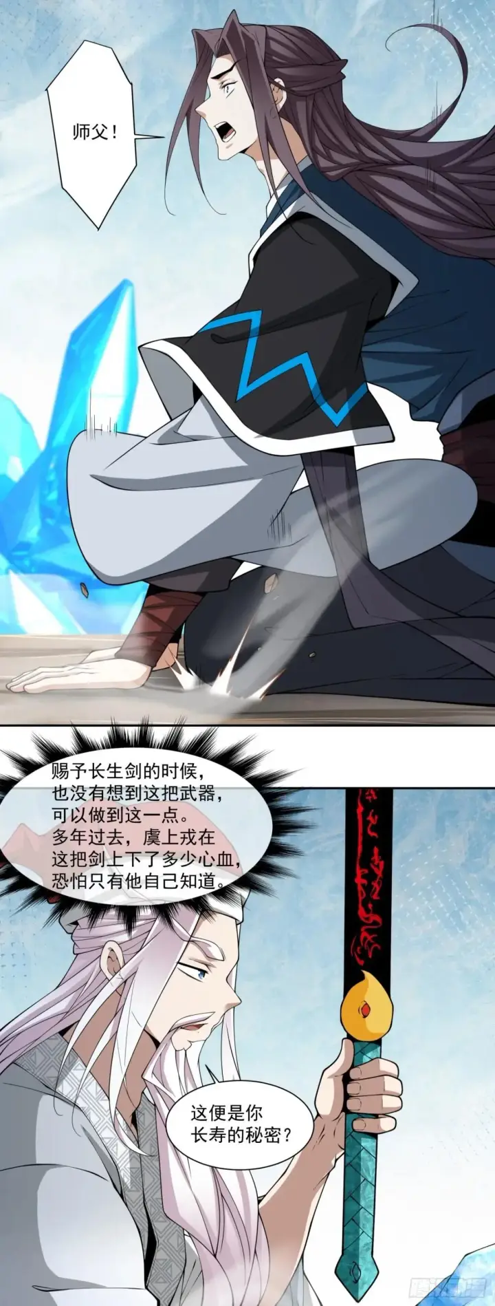 漫画《我的徒弟都是大反派》第三百三十八回第29张图