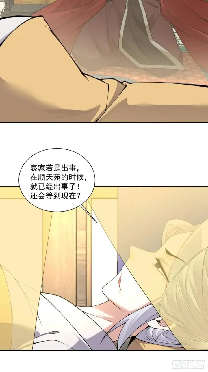 漫画《我的徒弟都是大反派》第三百三十八回第3张图