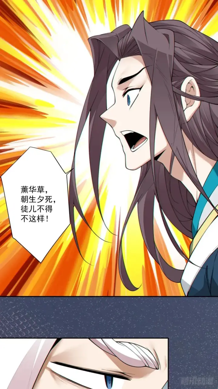 漫画《我的徒弟都是大反派》第三百三十八回第30张图