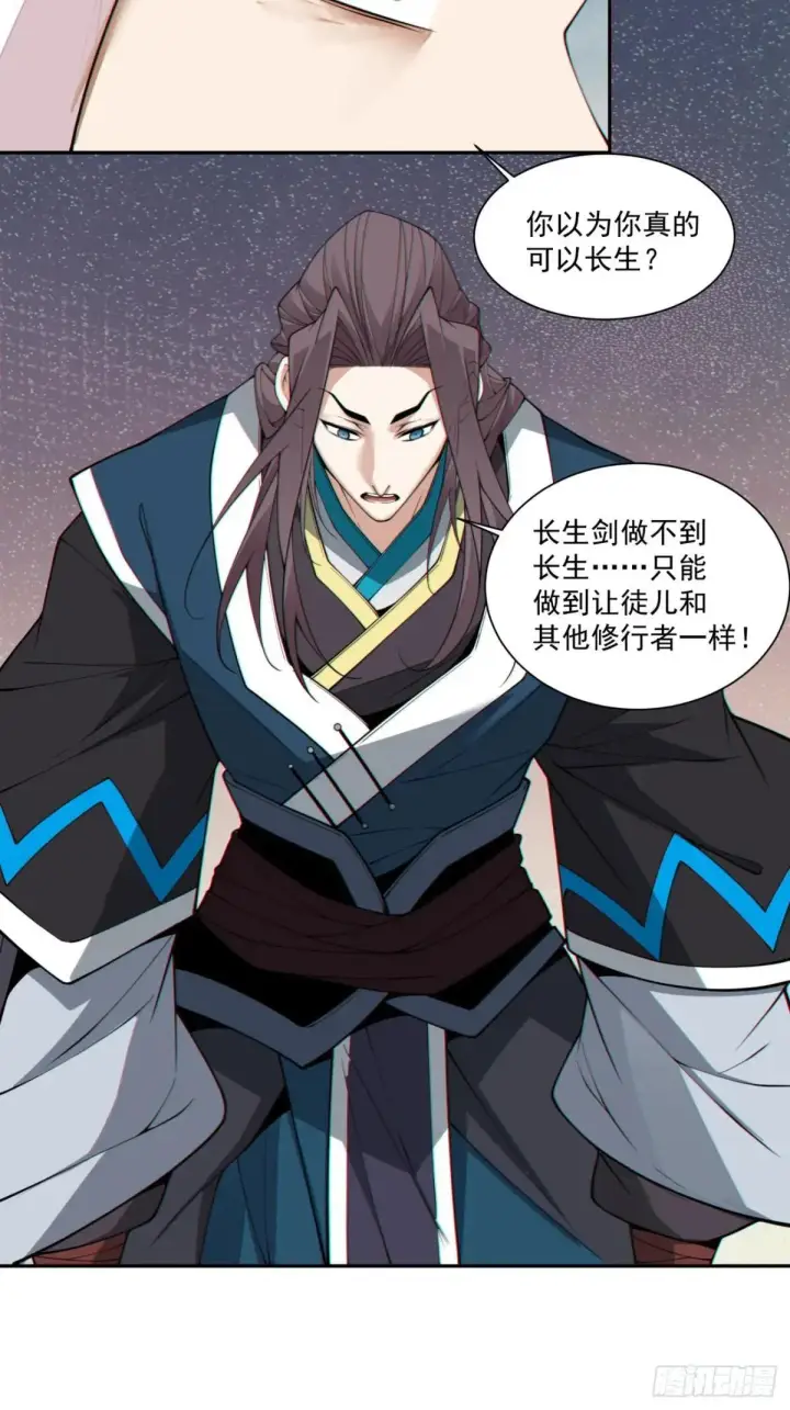 漫画《我的徒弟都是大反派》第三百三十八回第31张图
