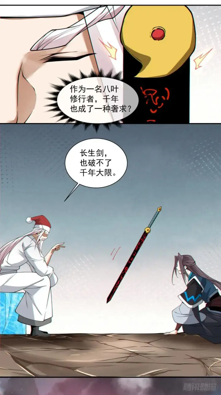 漫画《我的徒弟都是大反派》第三百三十八回第32张图