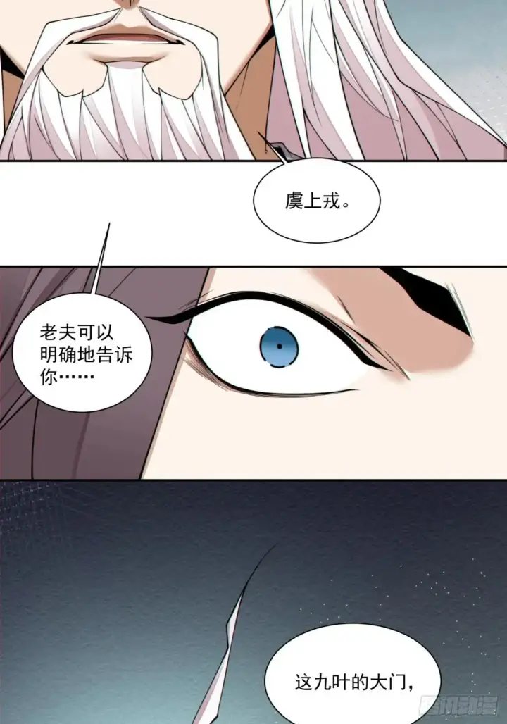 漫画《我的徒弟都是大反派》第三百三十八回第35张图