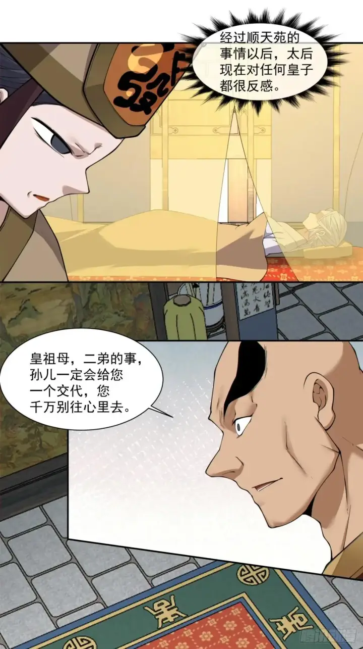 漫画《我的徒弟都是大反派》第三百三十八回第4张图