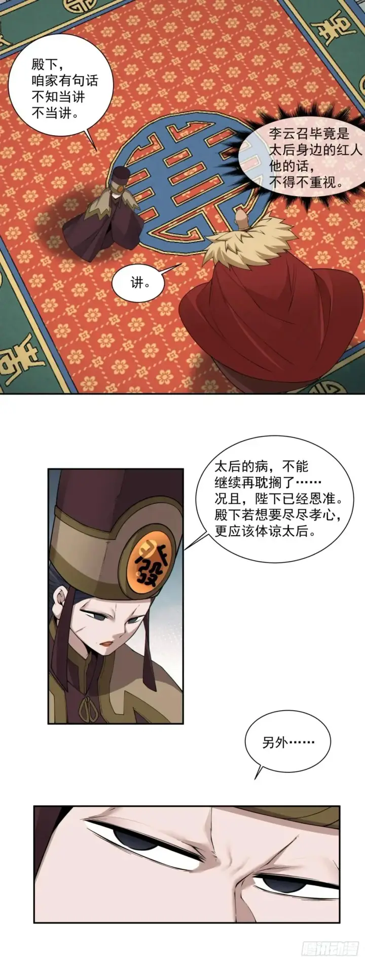 漫画《我的徒弟都是大反派》第三百三十八回第5张图
