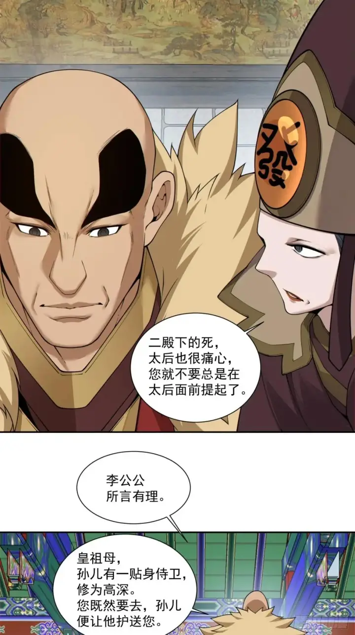 漫画《我的徒弟都是大反派》第三百三十八回第6张图