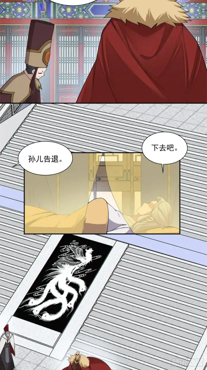 漫画《我的徒弟都是大反派》第三百三十八回第7张图
