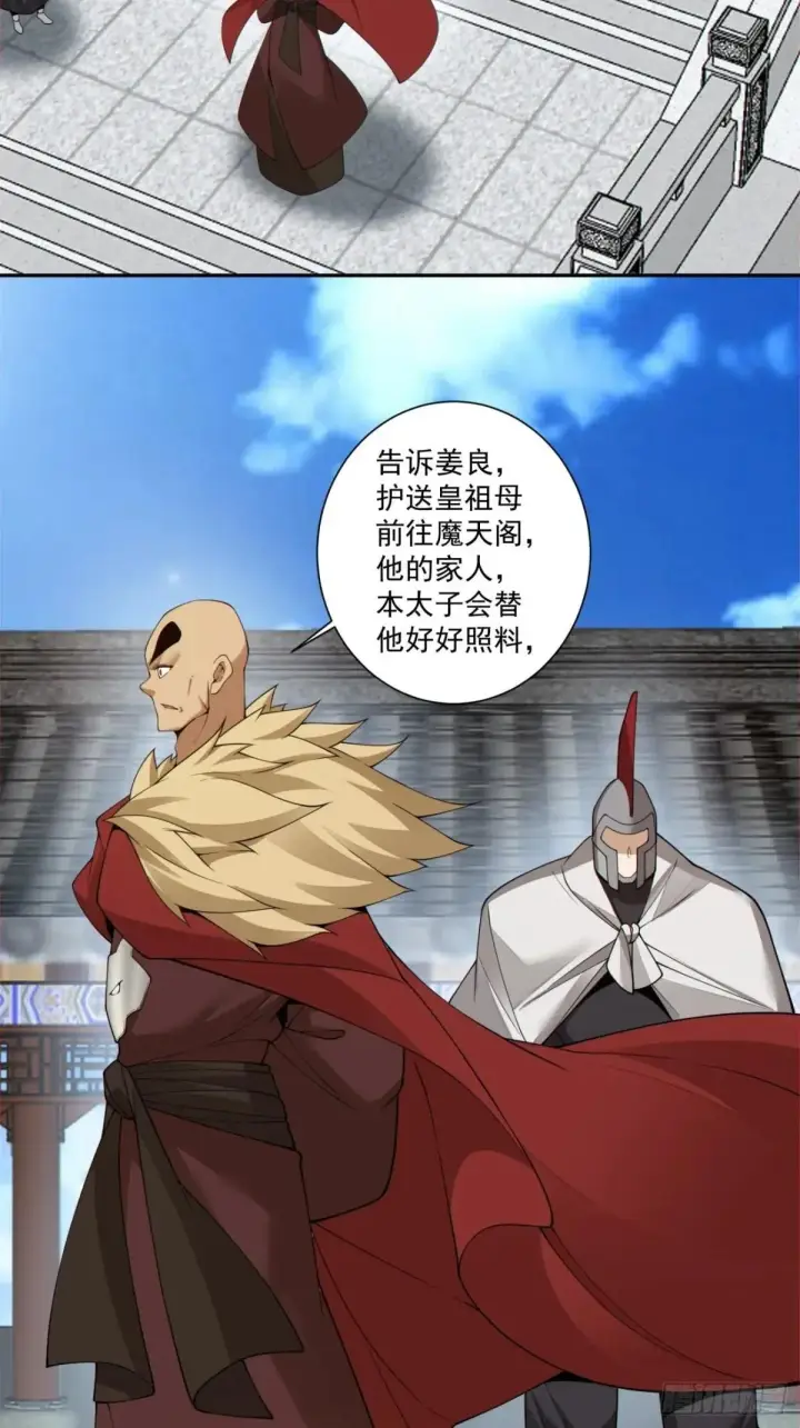 漫画《我的徒弟都是大反派》第三百三十八回第8张图
