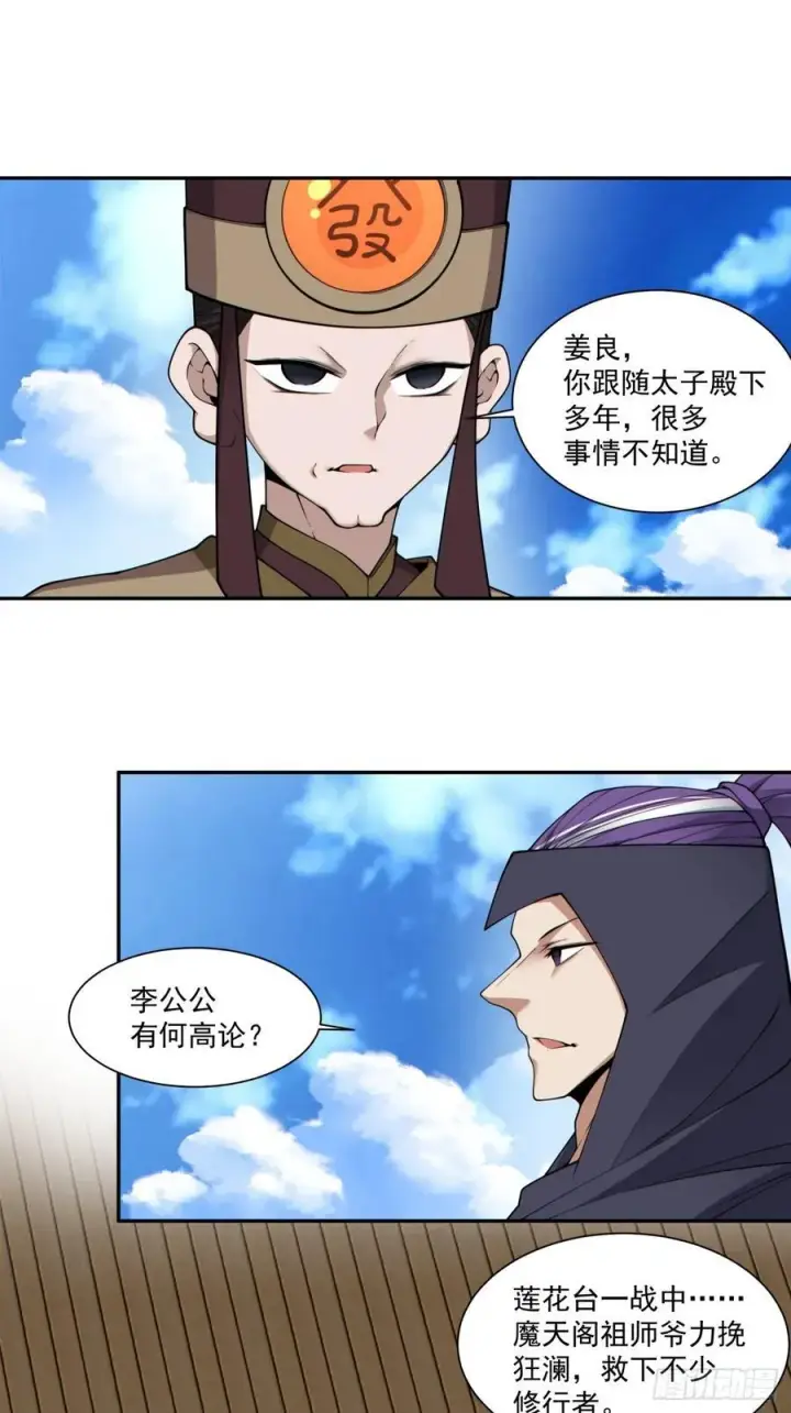 漫画《我的徒弟都是大反派》第三百三十九回第10张图