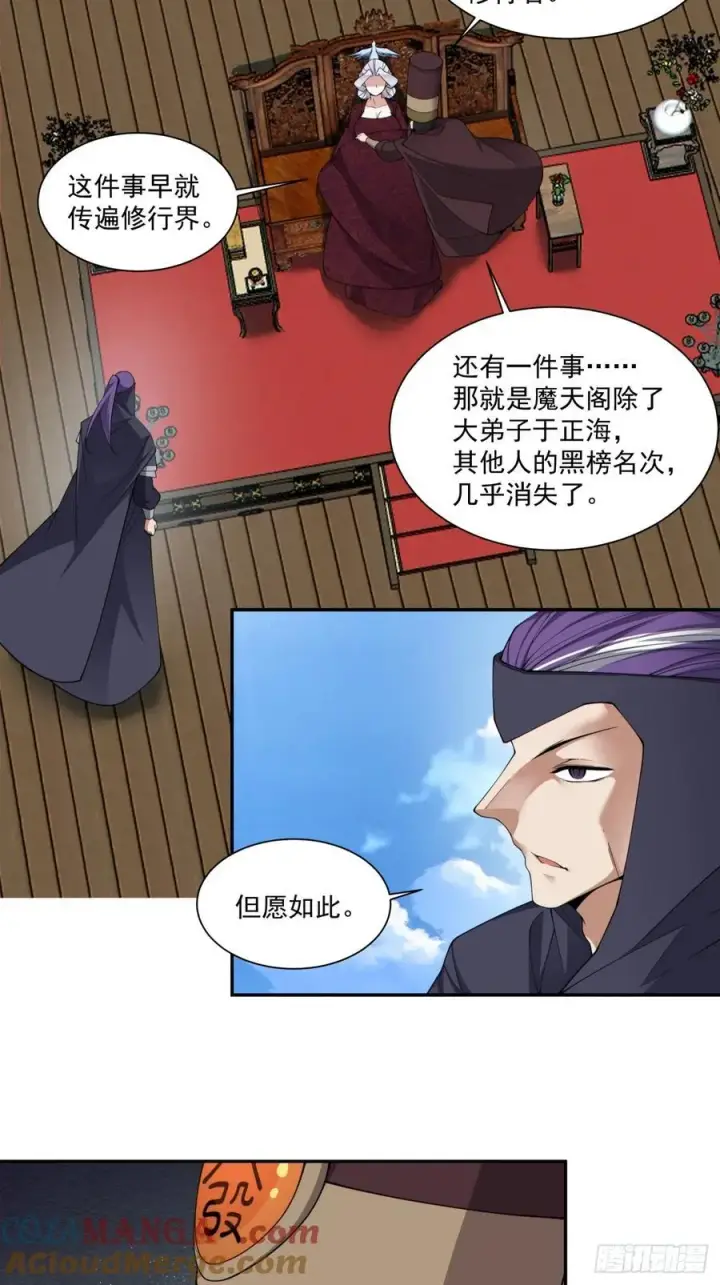 漫画《我的徒弟都是大反派》第三百三十九回第11张图