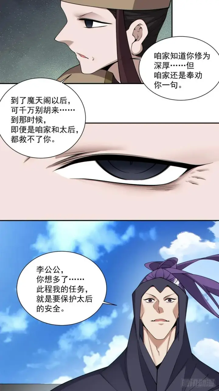 漫画《我的徒弟都是大反派》第三百三十九回第12张图