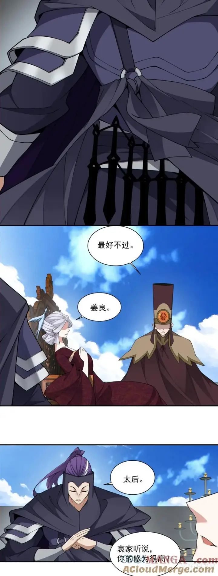漫画《我的徒弟都是大反派》第三百三十九回第13张图