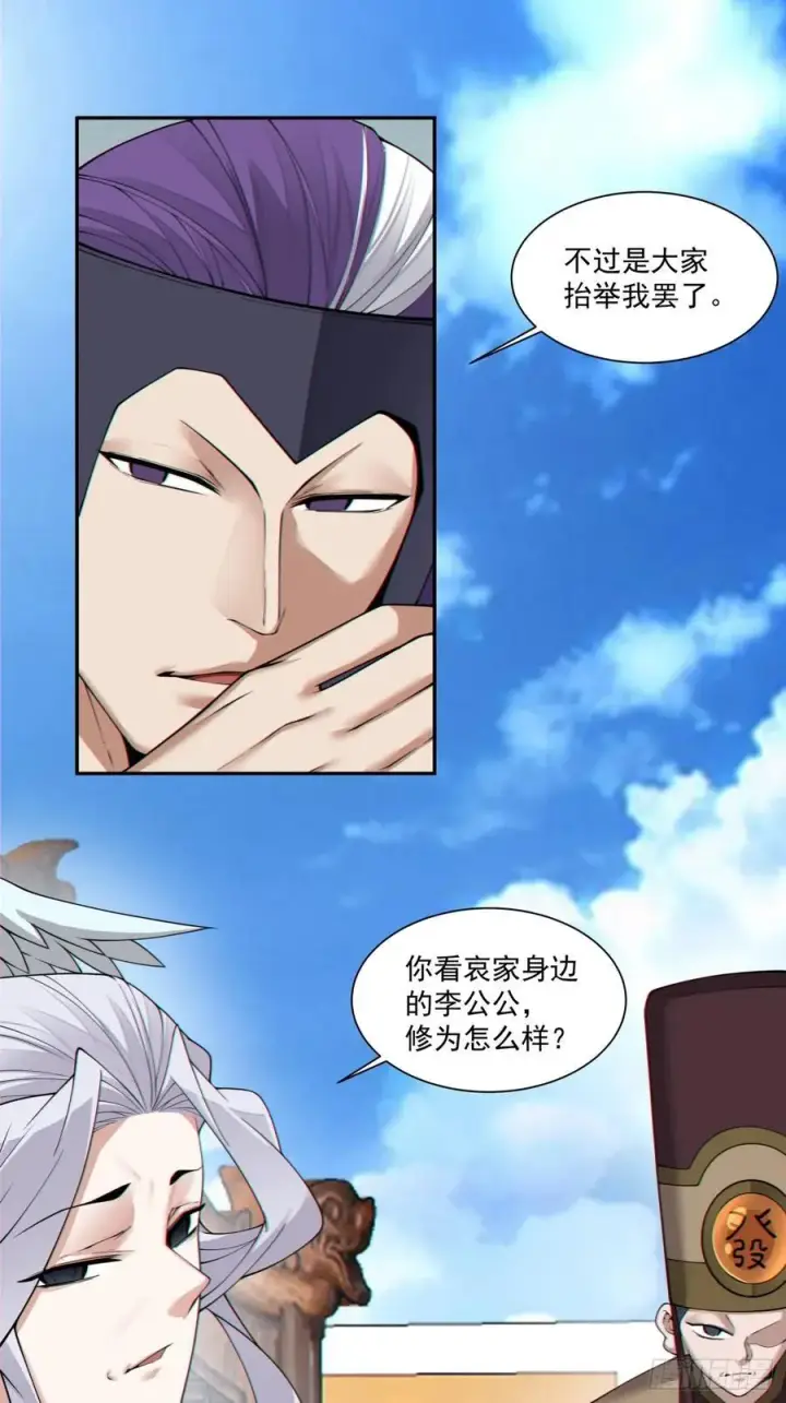 漫画《我的徒弟都是大反派》第三百三十九回第14张图