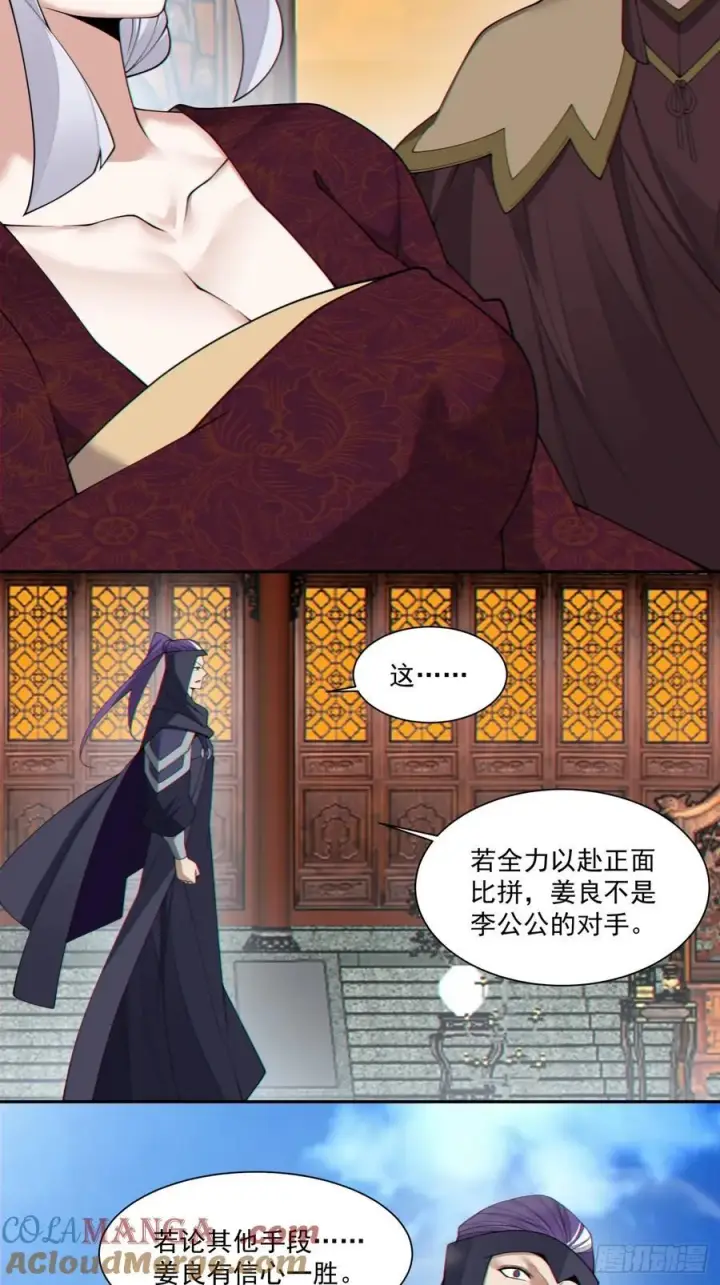 漫画《我的徒弟都是大反派》第三百三十九回第15张图