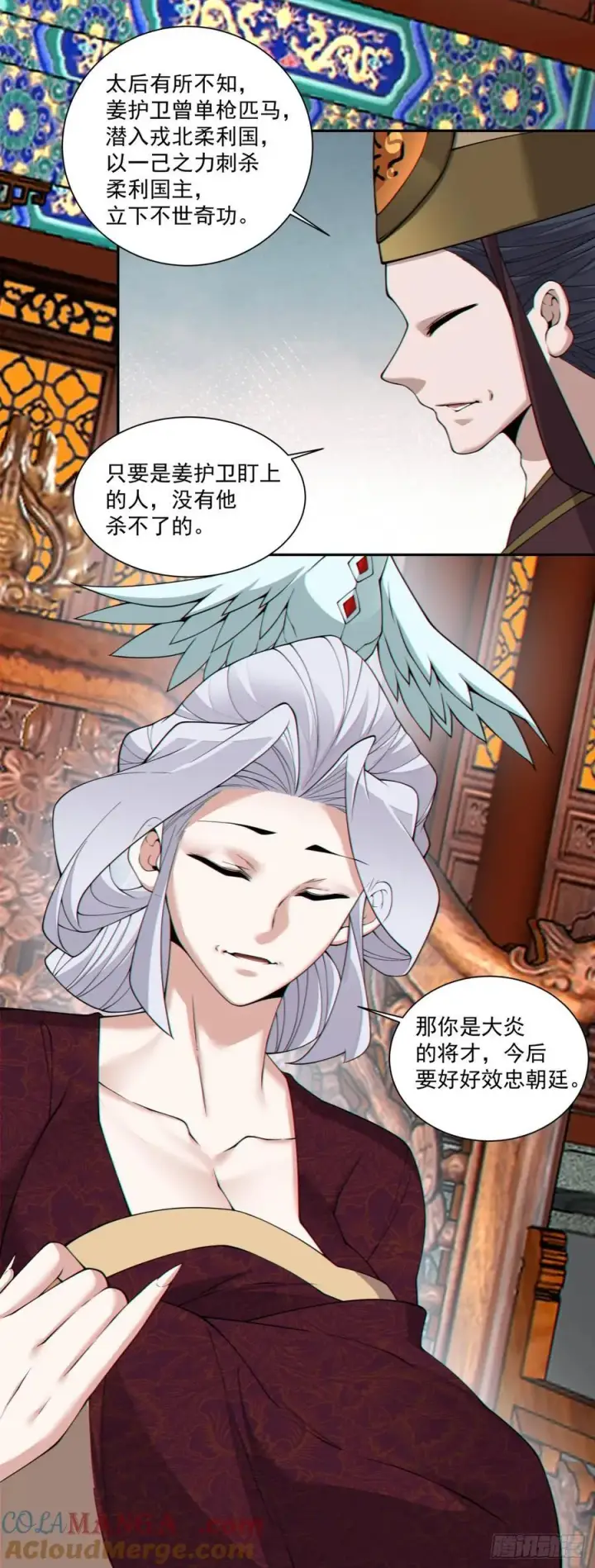 漫画《我的徒弟都是大反派》第三百三十九回第17张图
