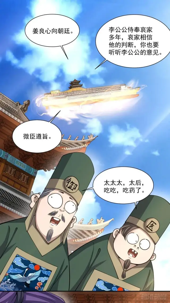 漫画《我的徒弟都是大反派》第三百三十九回第18张图