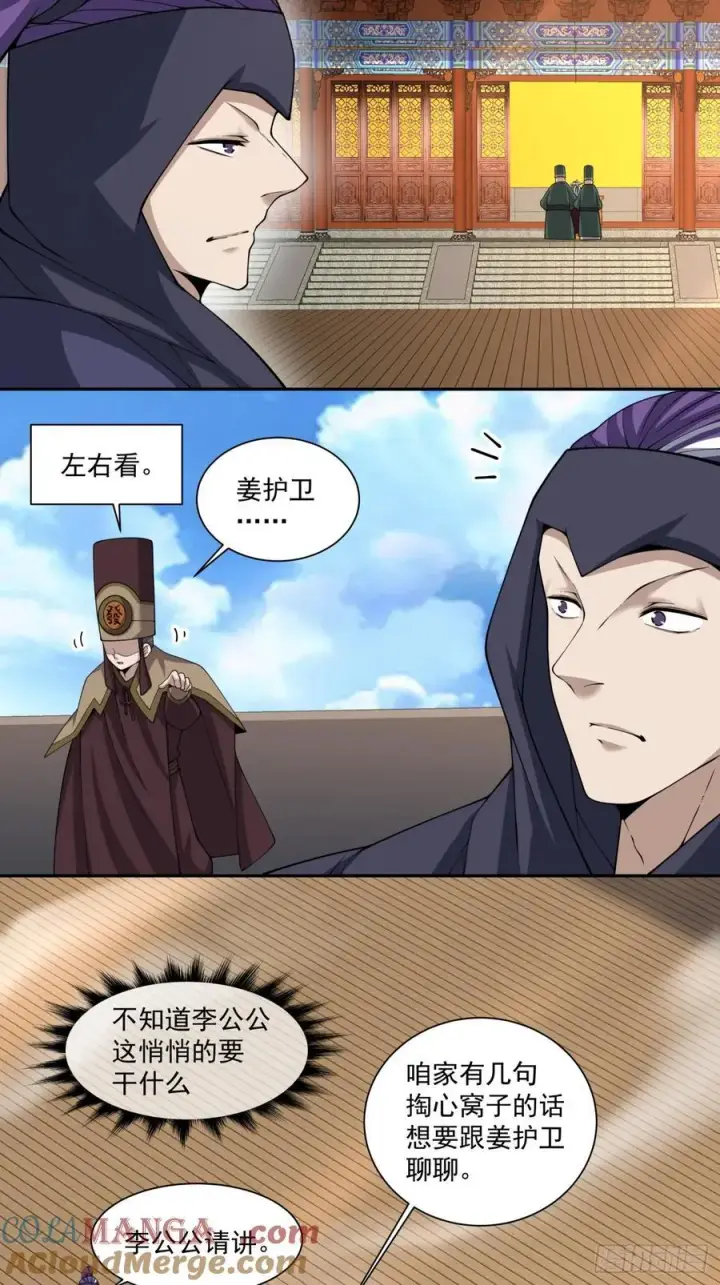 漫画《我的徒弟都是大反派》第三百三十九回第19张图