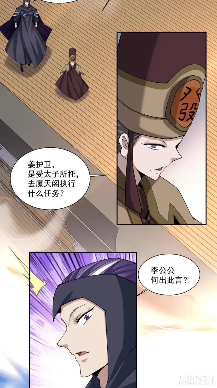 漫画《我的徒弟都是大反派》第三百三十九回第20张图