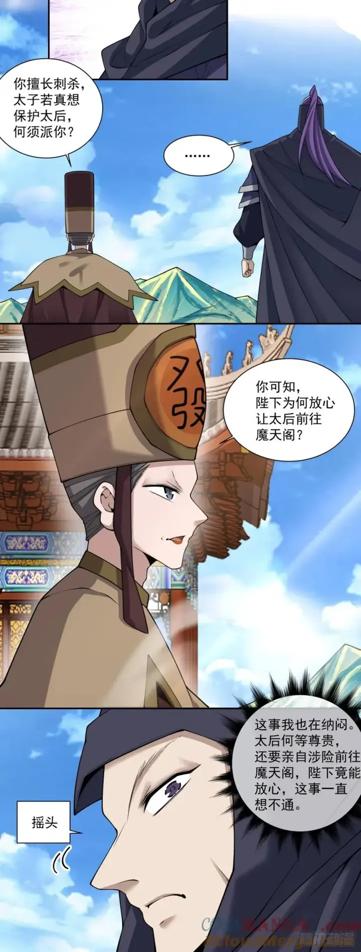 漫画《我的徒弟都是大反派》第三百三十九回第21张图