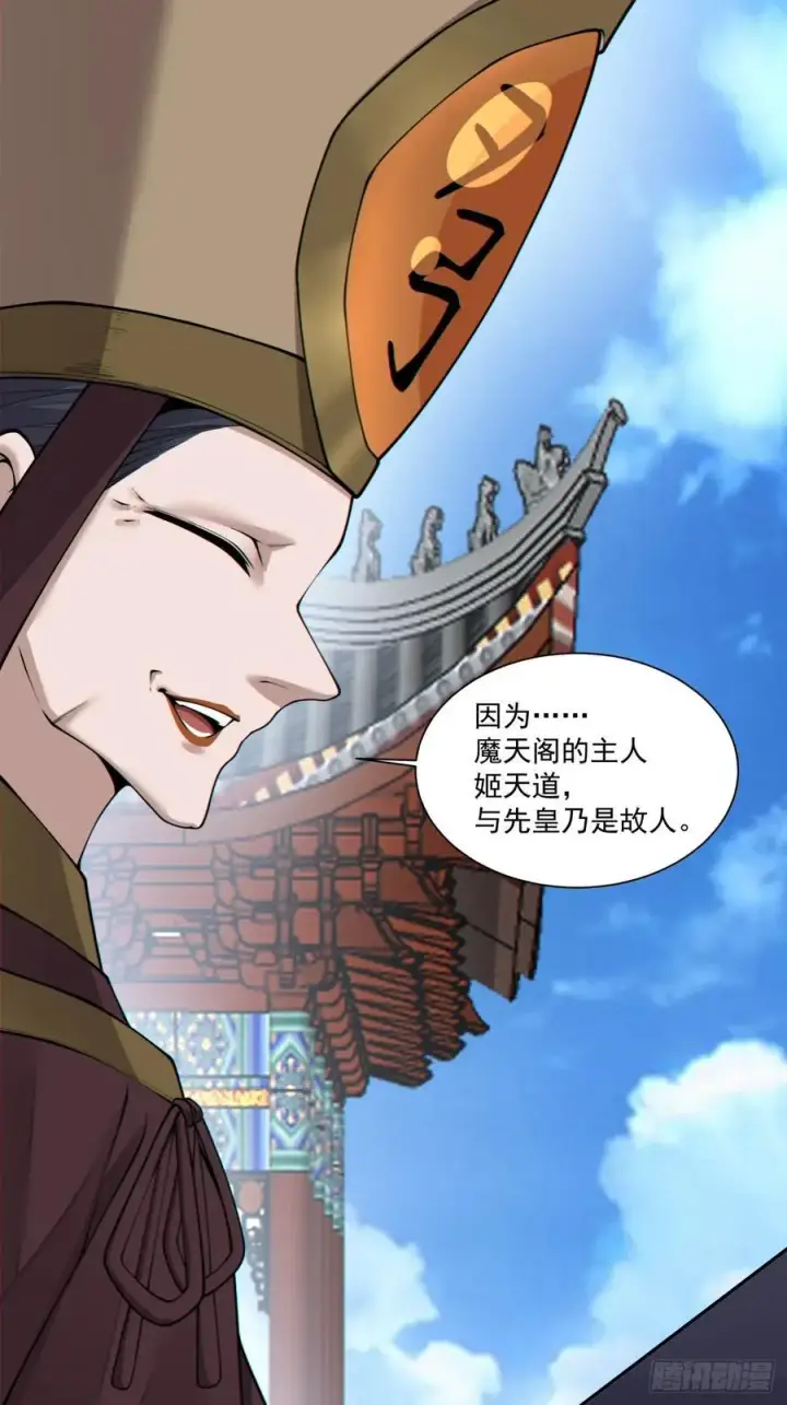 漫画《我的徒弟都是大反派》第三百三十九回第22张图