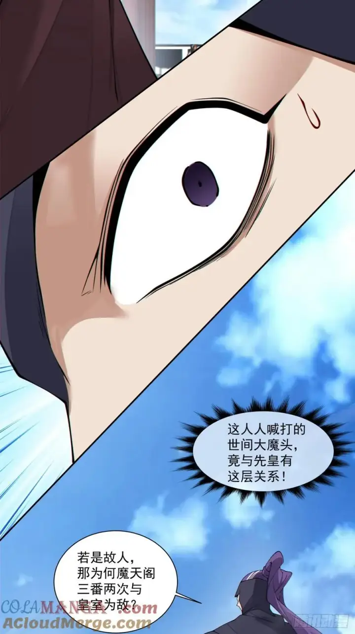 漫画《我的徒弟都是大反派》第三百三十九回第23张图