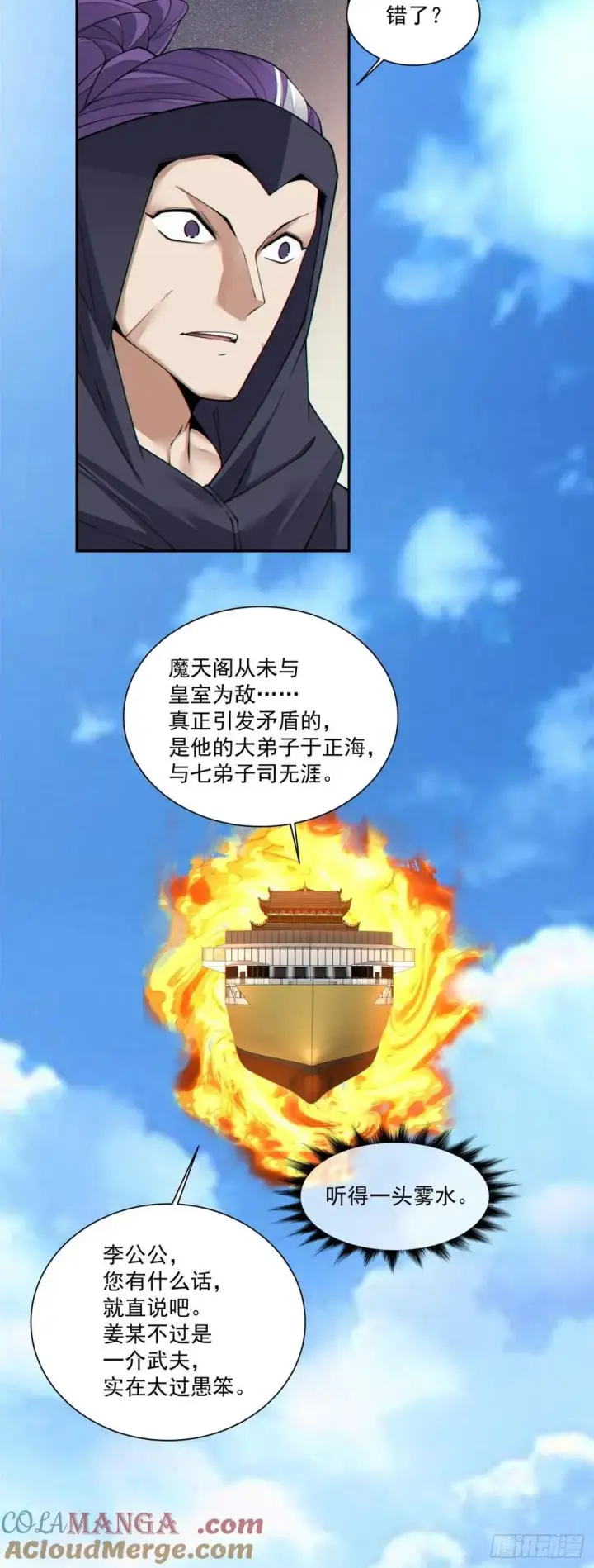 漫画《我的徒弟都是大反派》第三百三十九回第25张图