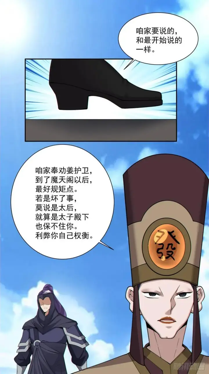 漫画《我的徒弟都是大反派》第三百三十九回第26张图