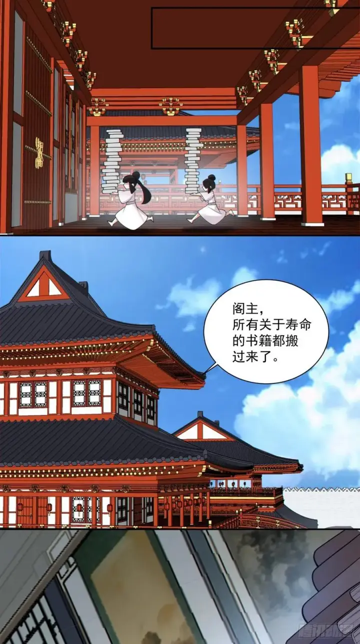 漫画《我的徒弟都是大反派》第三百三十九回第28张图