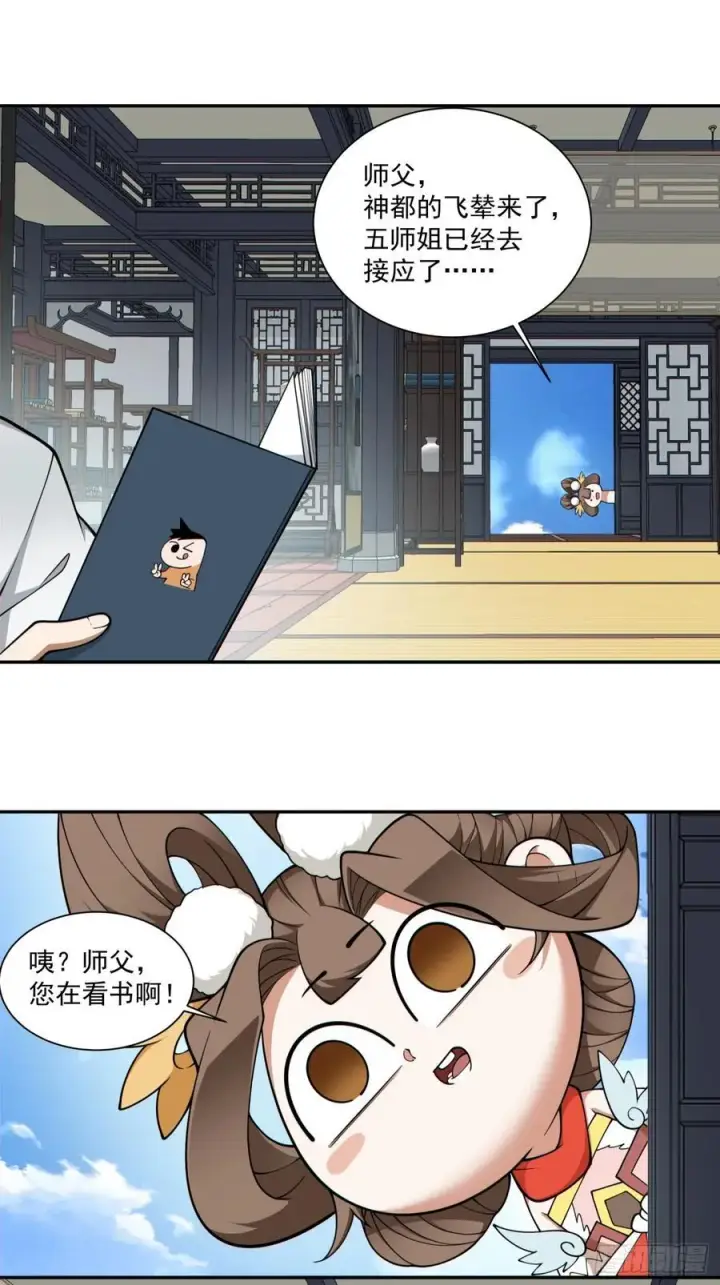 漫画《我的徒弟都是大反派》第三百三十九回第30张图