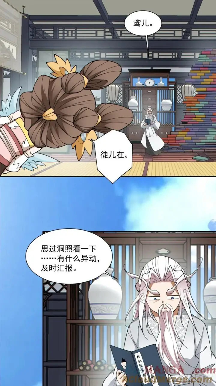 漫画《我的徒弟都是大反派》第三百三十九回第31张图