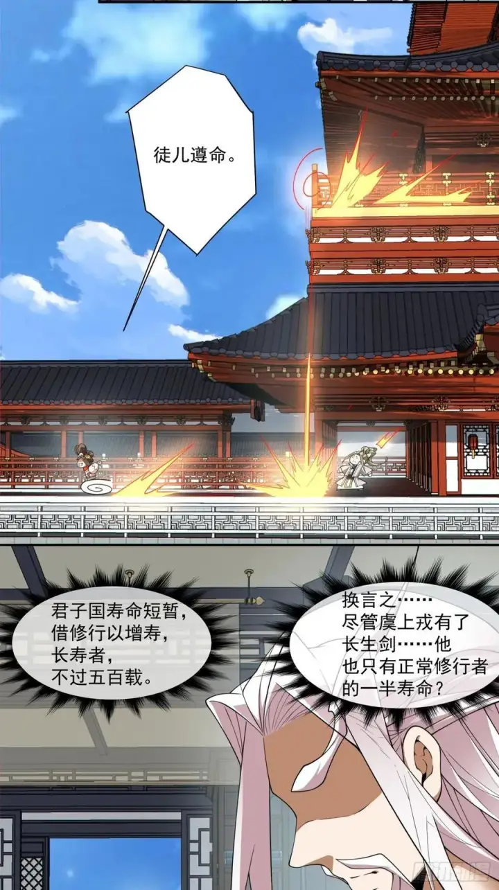 漫画《我的徒弟都是大反派》第三百三十九回第32张图