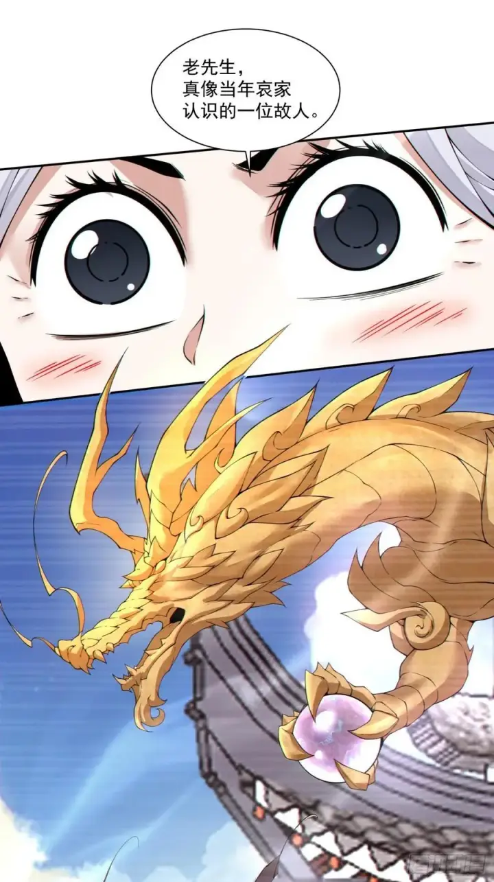 漫画《我的徒弟都是大反派》第三百三十九回第38张图