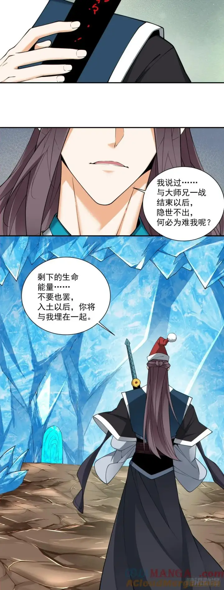 漫画《我的徒弟都是大反派》第三百三十九回第5张图