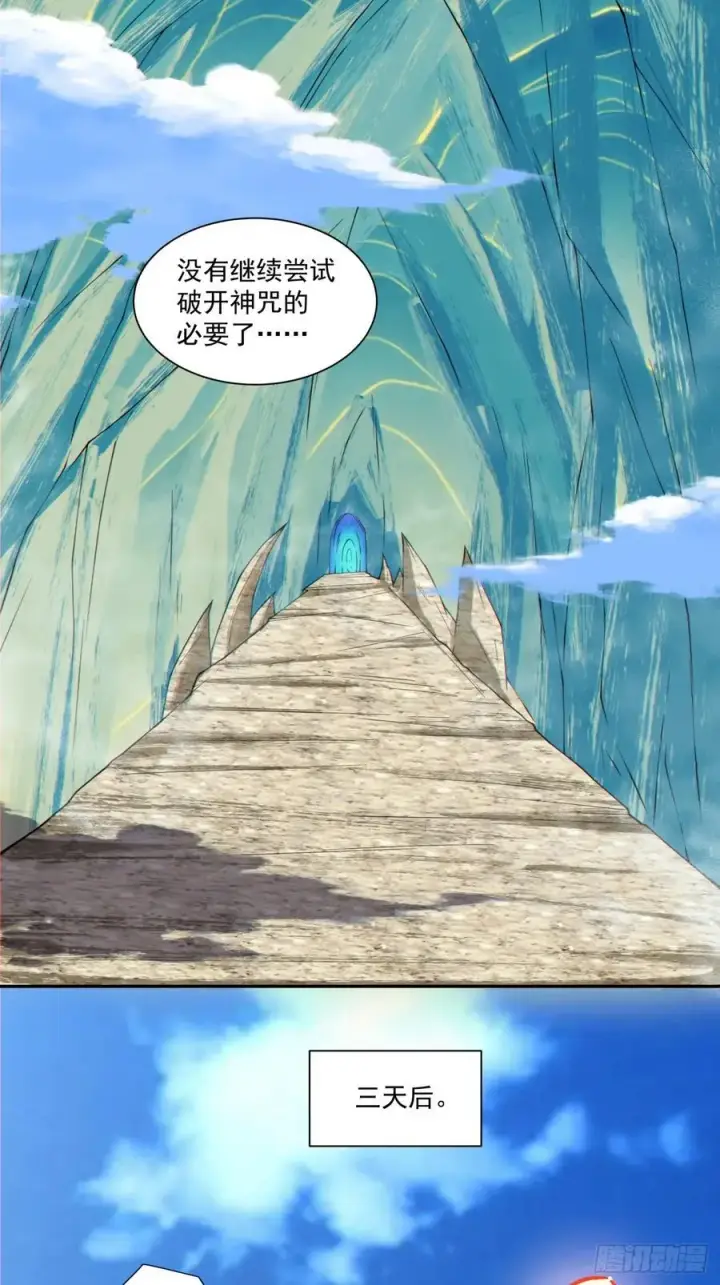 漫画《我的徒弟都是大反派》第三百三十九回第6张图