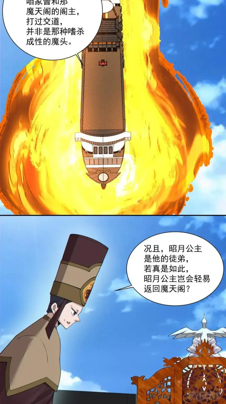 漫画《我的徒弟都是大反派》第三百三十九回第8张图