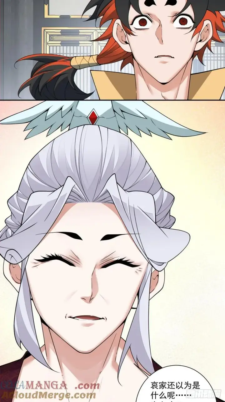 漫画《我的徒弟都是大反派》第三百四十回第11张图