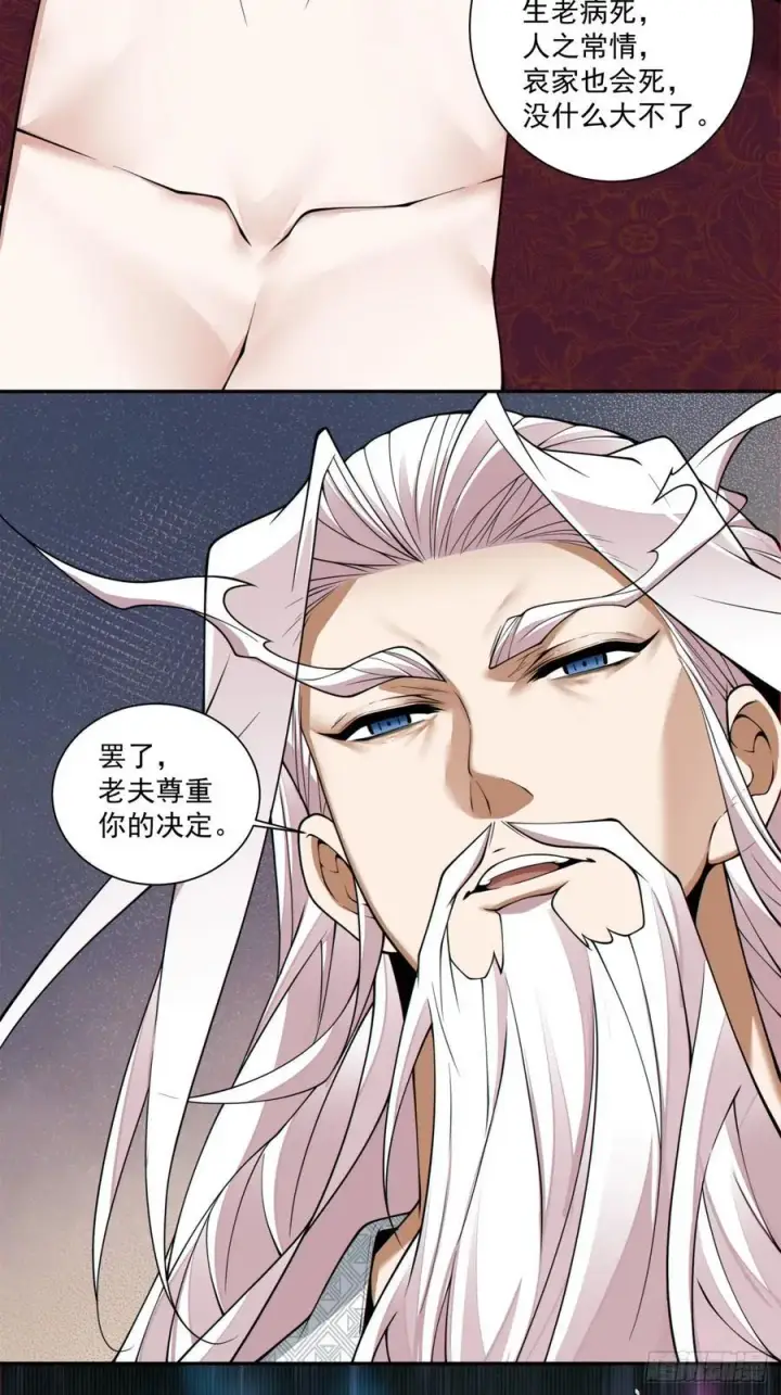 漫画《我的徒弟都是大反派》第三百四十回第12张图