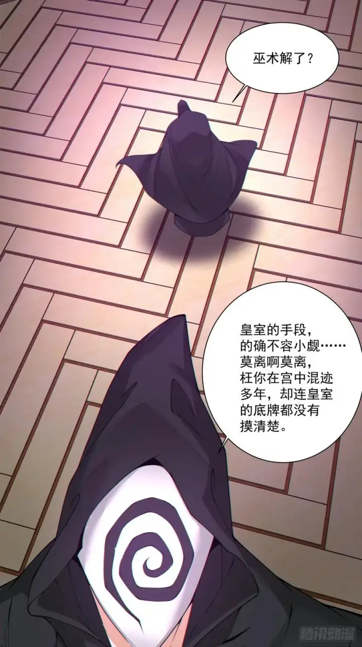 漫画《我的徒弟都是大反派》第三百四十回第14张图