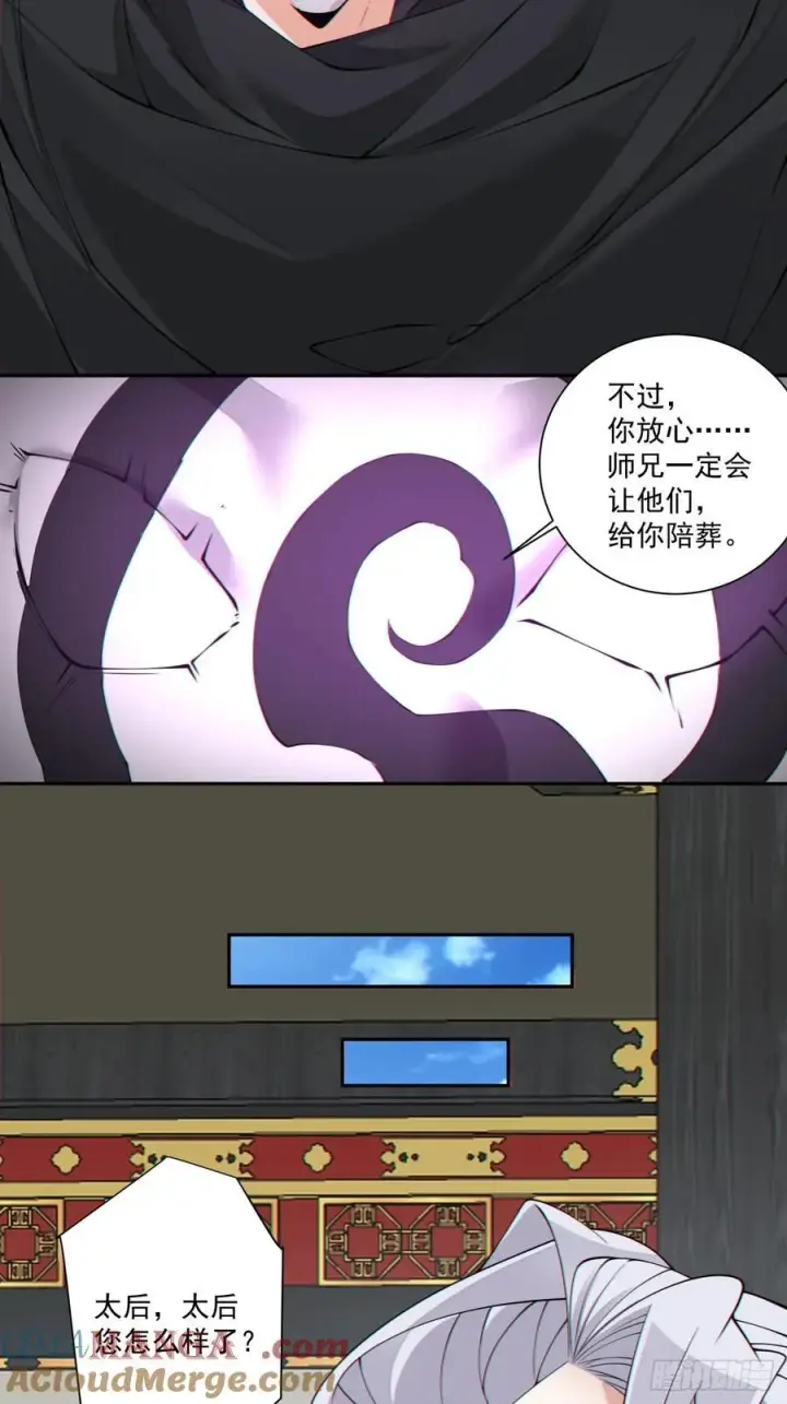 漫画《我的徒弟都是大反派》第三百四十回第15张图