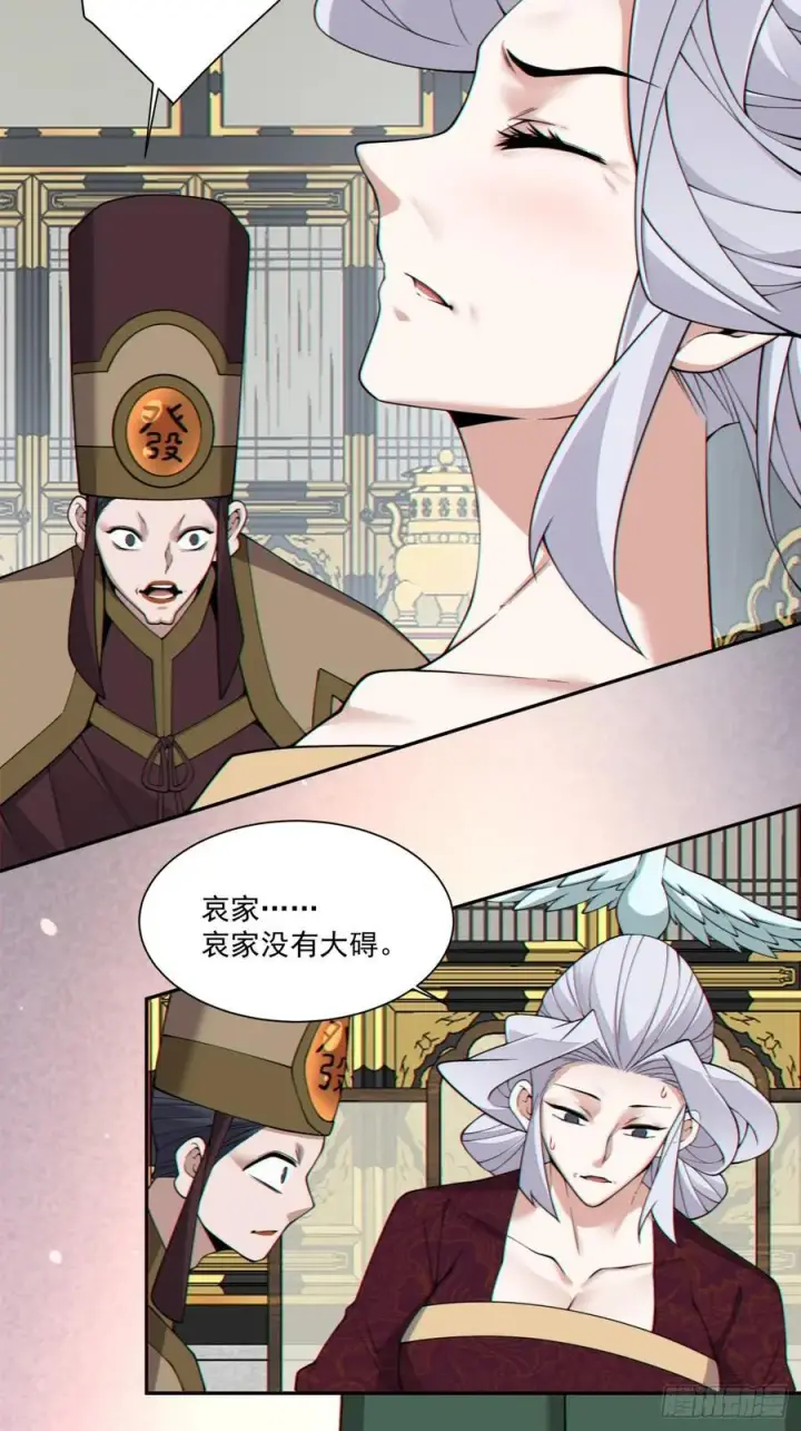 漫画《我的徒弟都是大反派》第三百四十回第16张图