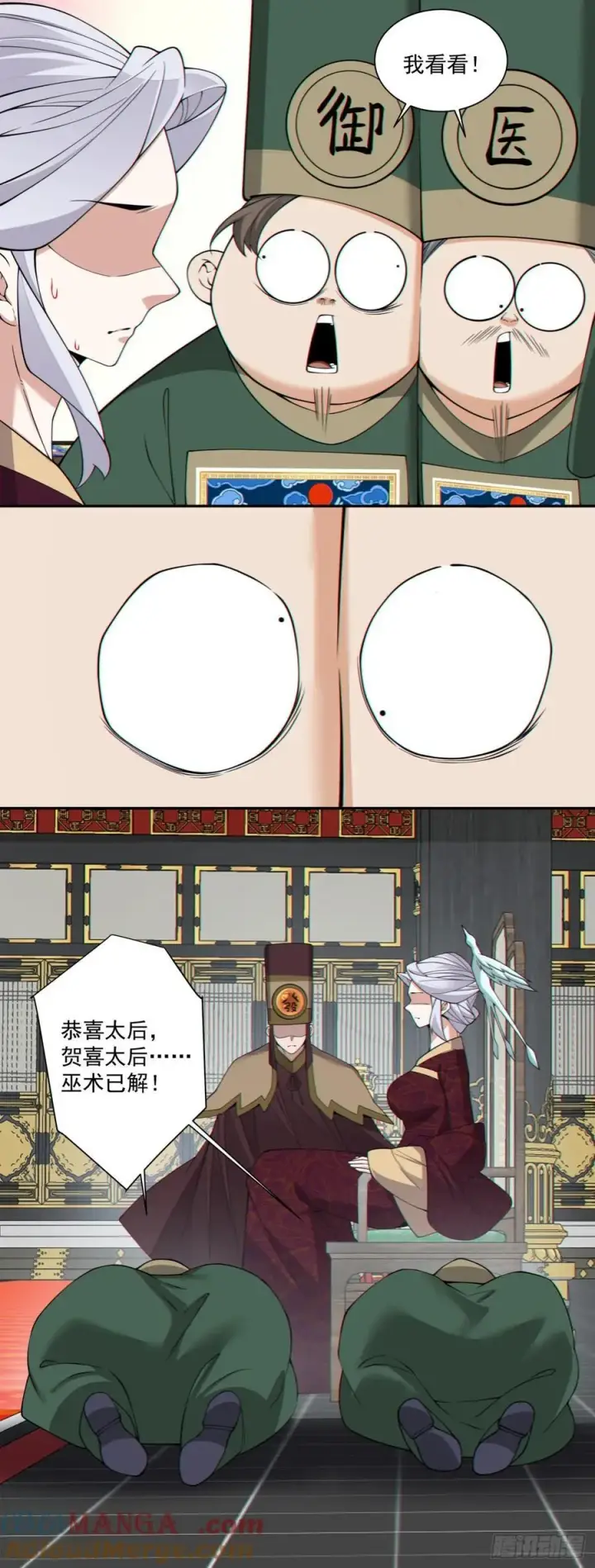 漫画《我的徒弟都是大反派》第三百四十回第17张图